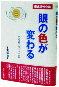 眼の色が変わる-あなたが主人公-